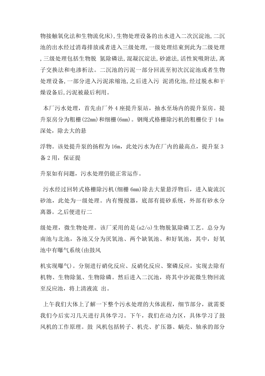 26篇500字实习周记.docx_第3页