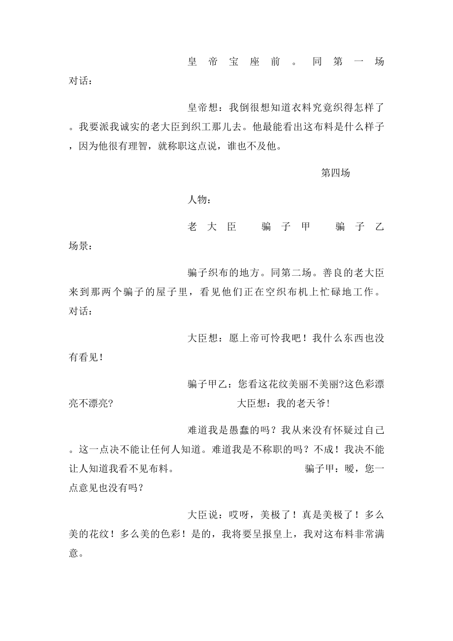 《皇帝的新装》情景剧剧本.docx_第3页