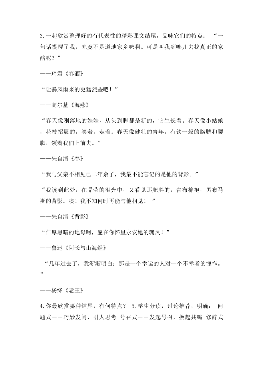 专题训练记叙文的结尾.docx_第3页