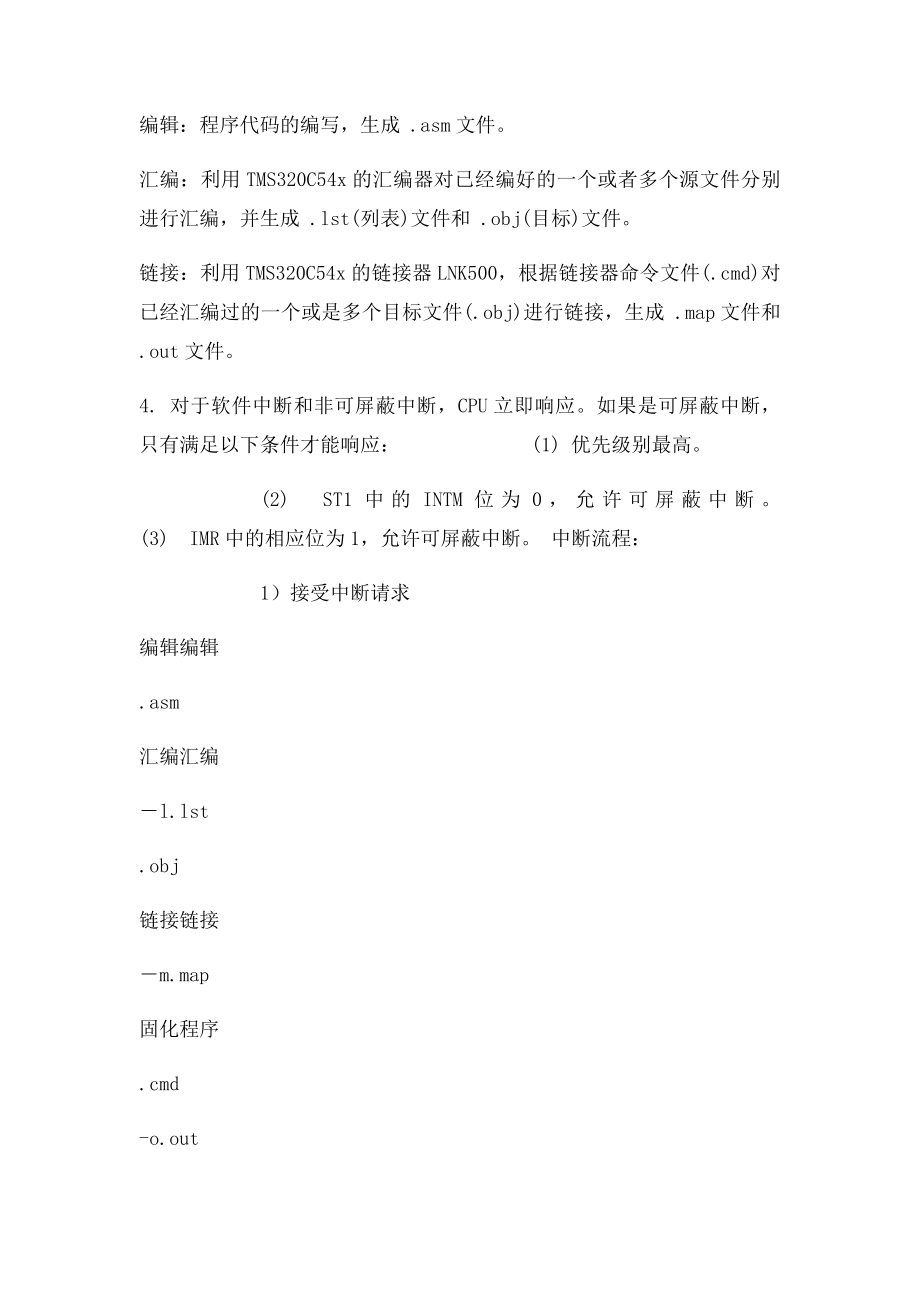 DSP技术与原理复习之简答题.docx_第2页