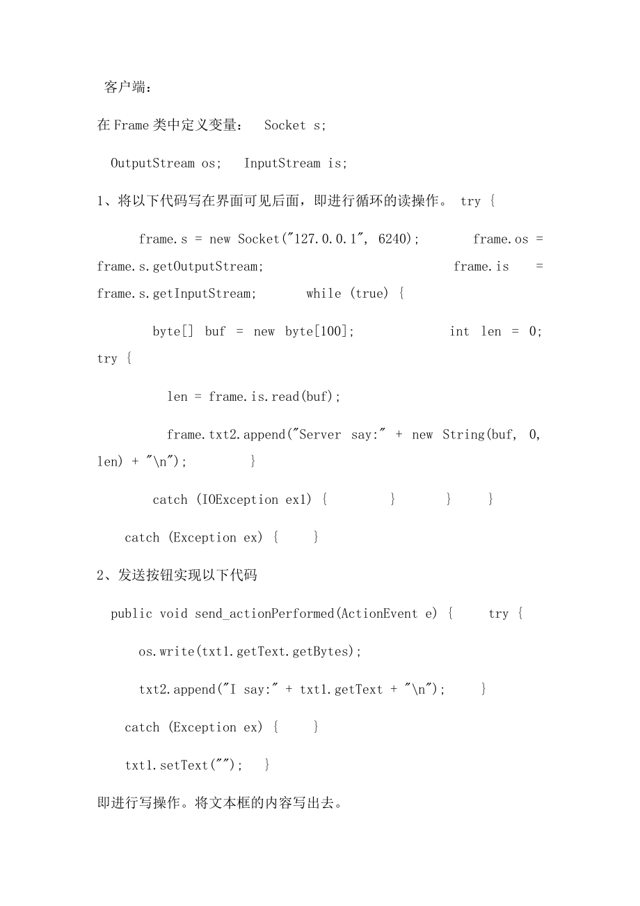 java简单聊天程序实验报告及代码.docx_第3页