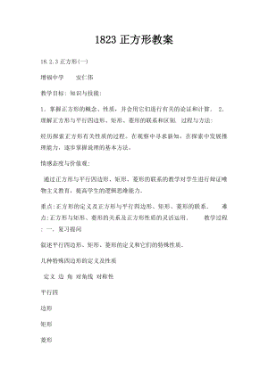 1823正方形教案.docx