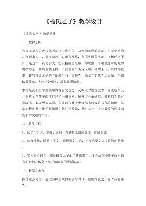 《杨氏之子》教学设计(1).docx