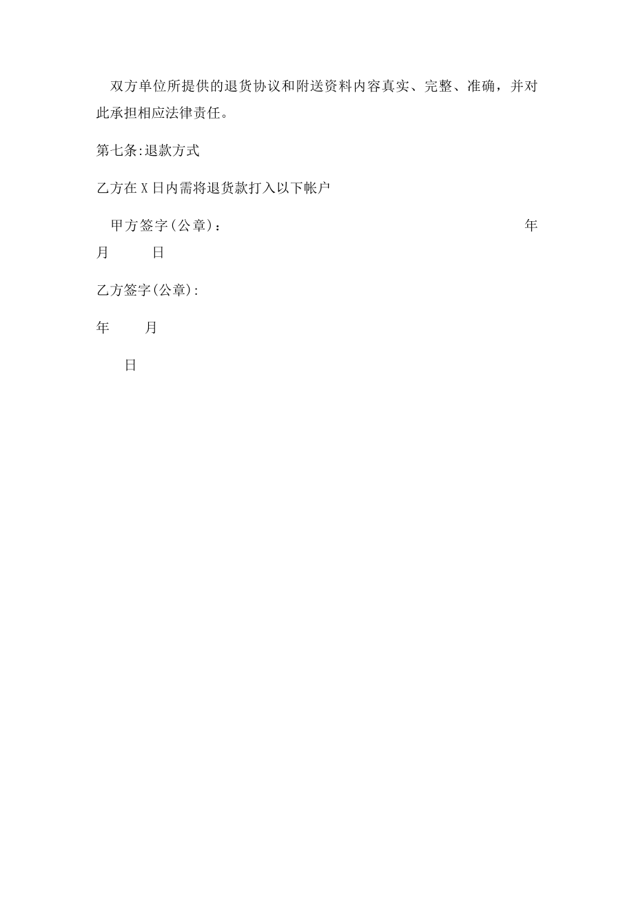 《商品退货协议书》.docx_第2页