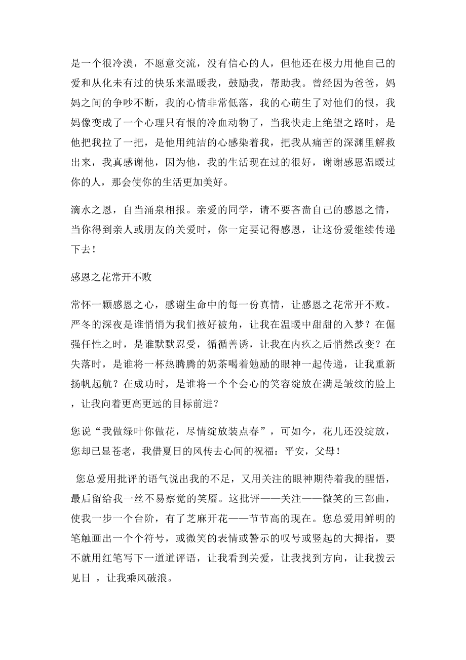 《感恩》作文范文.docx_第2页