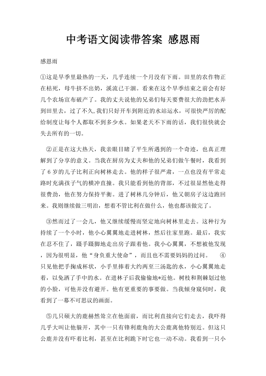 中考语文阅读带答案 感恩雨.docx_第1页