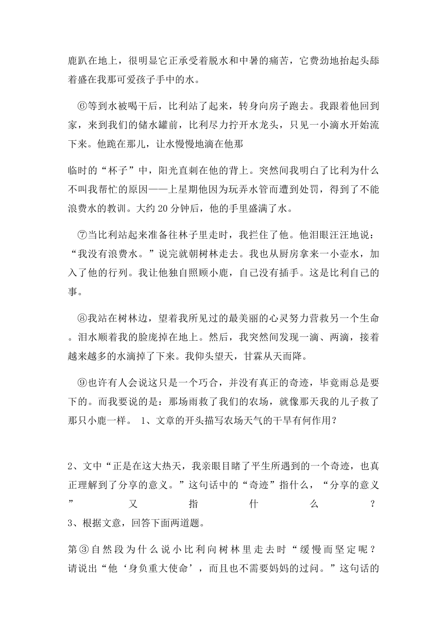 中考语文阅读带答案 感恩雨.docx_第2页