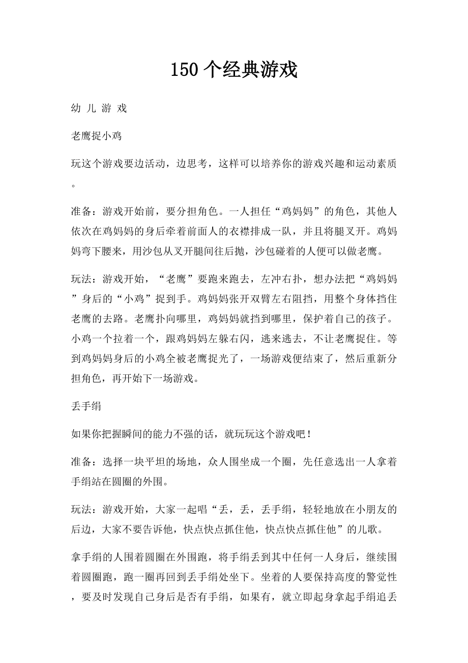 150个经典游戏.docx_第1页