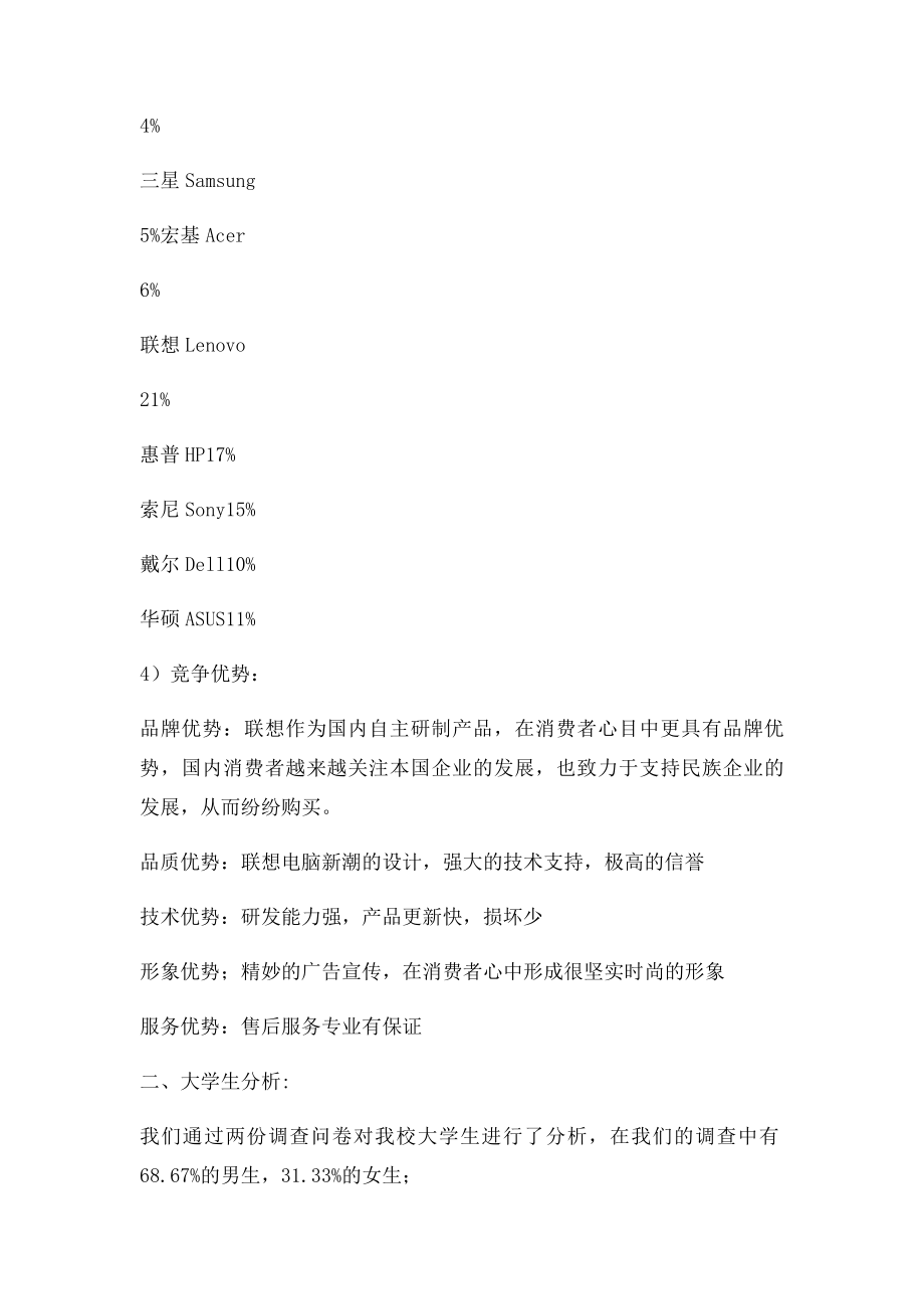 营销方案策划书.docx_第2页