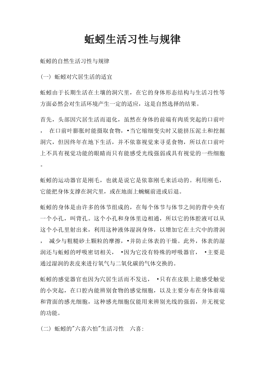 蚯蚓生活习性与规律.docx_第1页