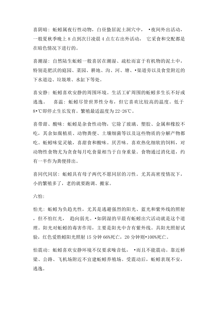 蚯蚓生活习性与规律.docx_第2页