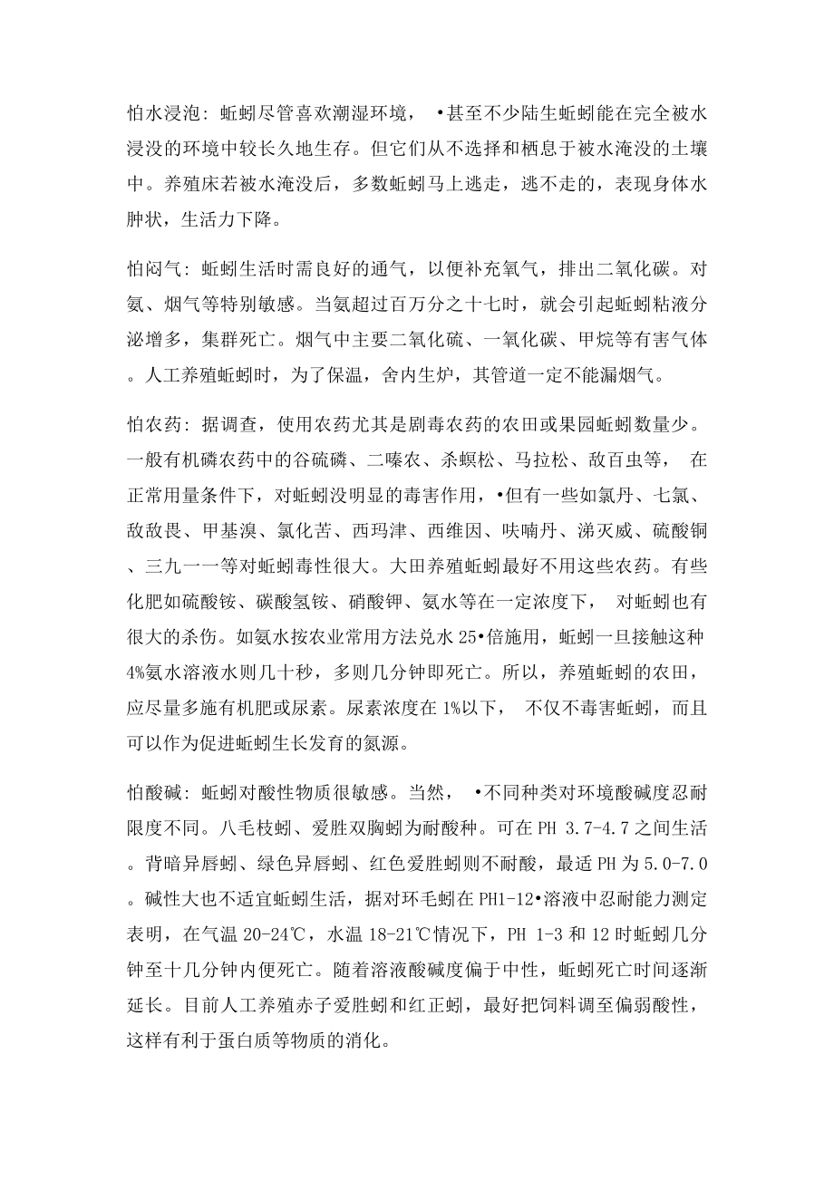 蚯蚓生活习性与规律.docx_第3页