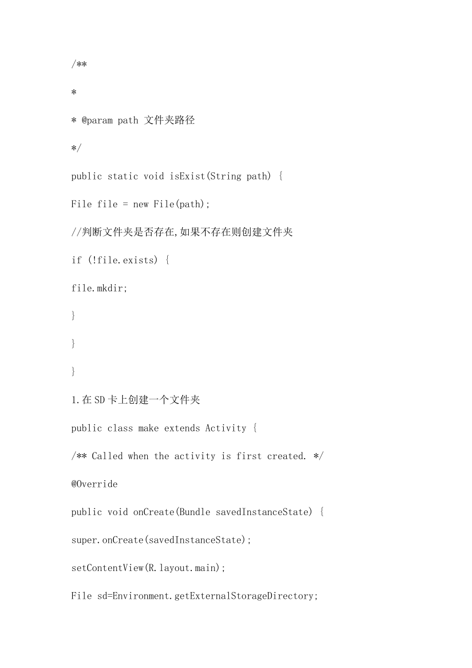 android 获取路径目录方法以及判断目录是否存在,创建目录.docx_第3页