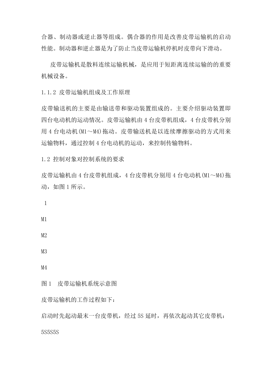 PLC皮带运输机控制系统课程设计.docx_第3页