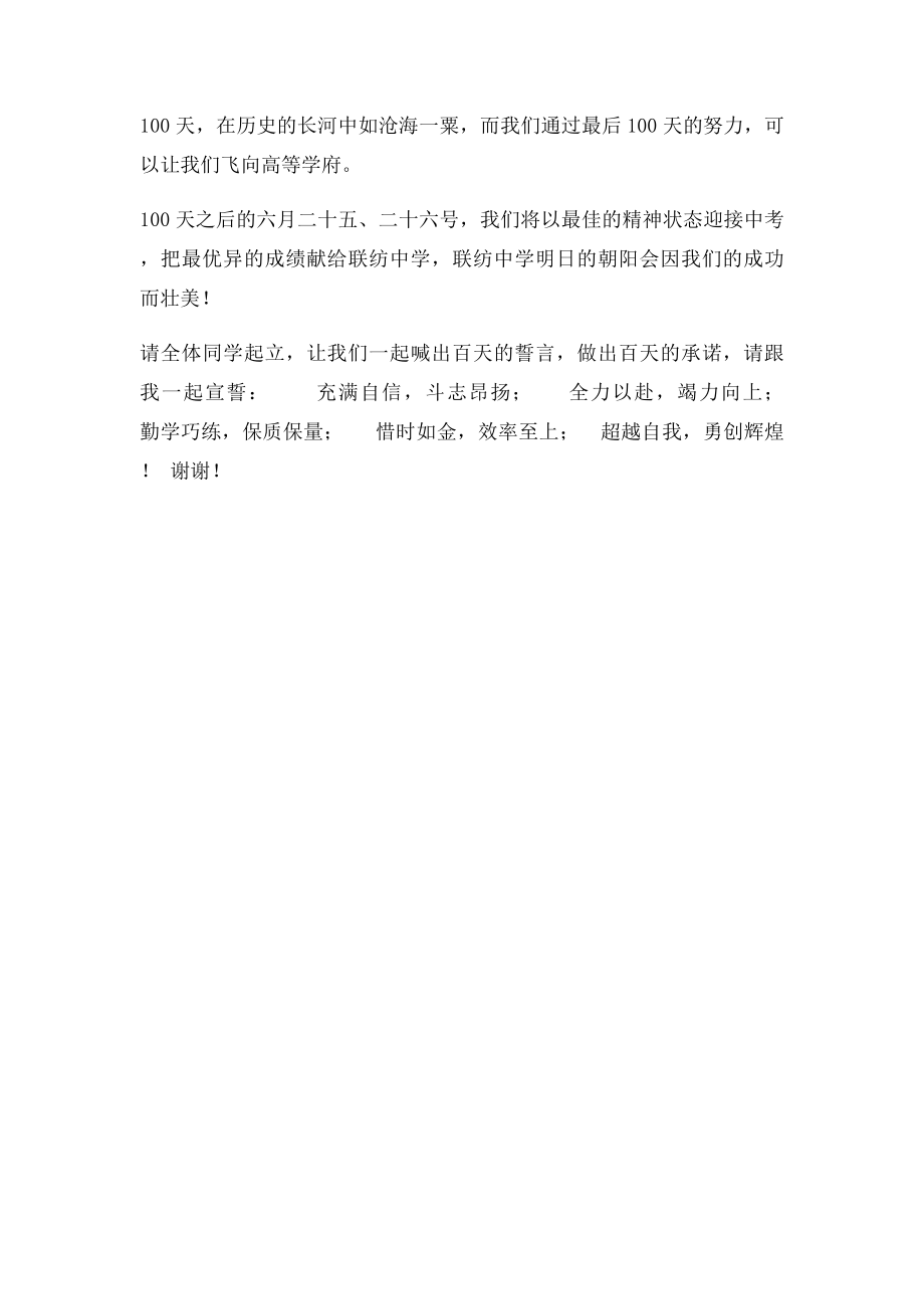 中考百日誓师大会学生发言稿.docx_第2页