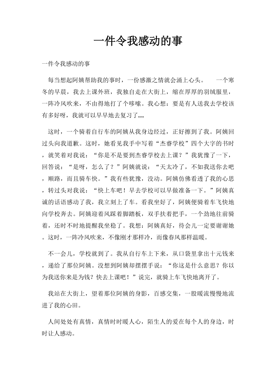 一件令我感动的事(4).docx_第1页