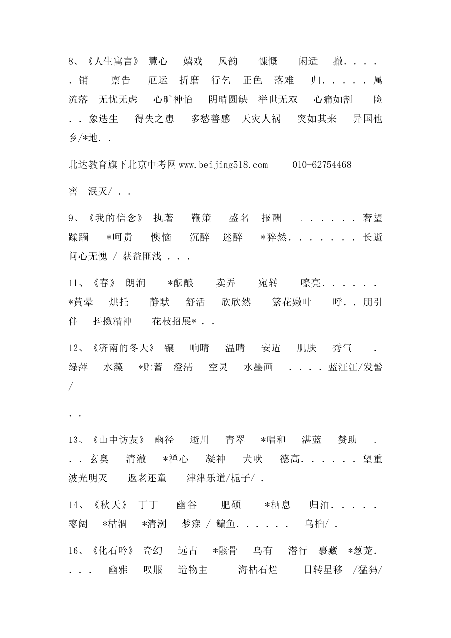 中考字音字形大全.docx_第2页