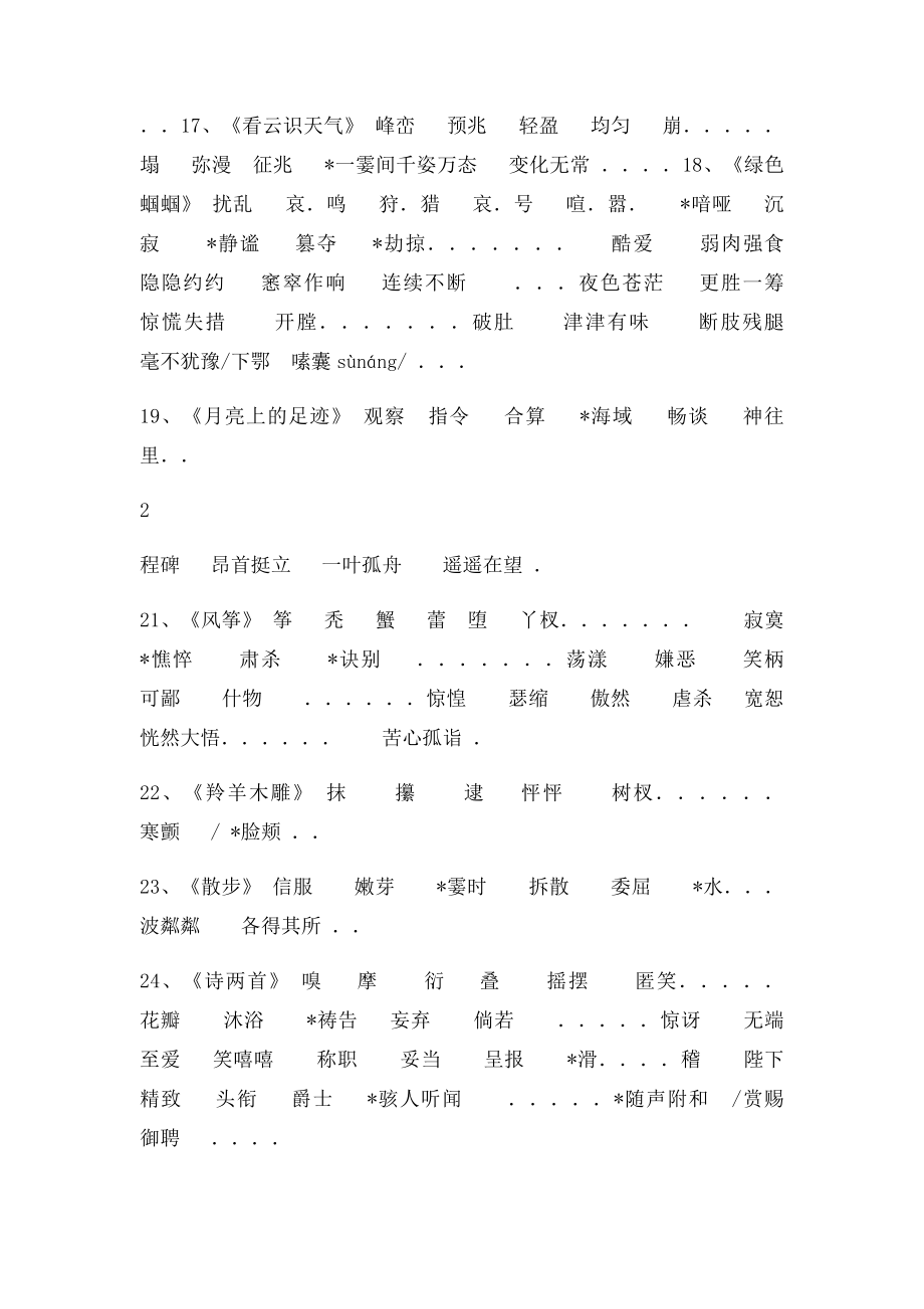 中考字音字形大全.docx_第3页