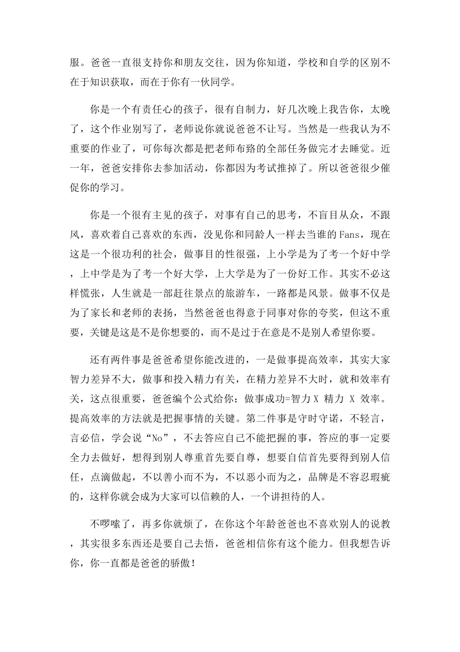 给初中毕业女儿的一封.docx_第2页