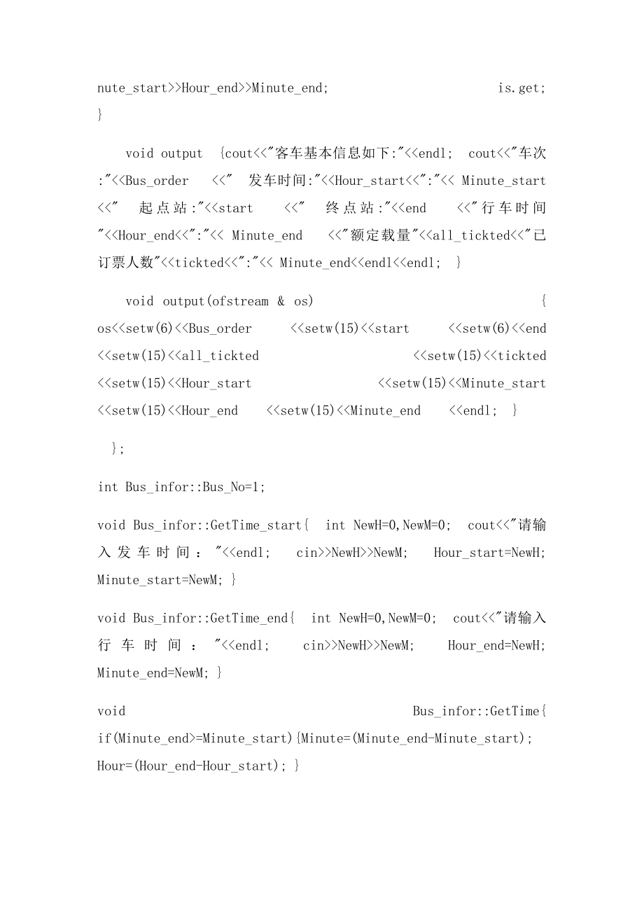 c++课程实践火车票管理系统.docx_第2页