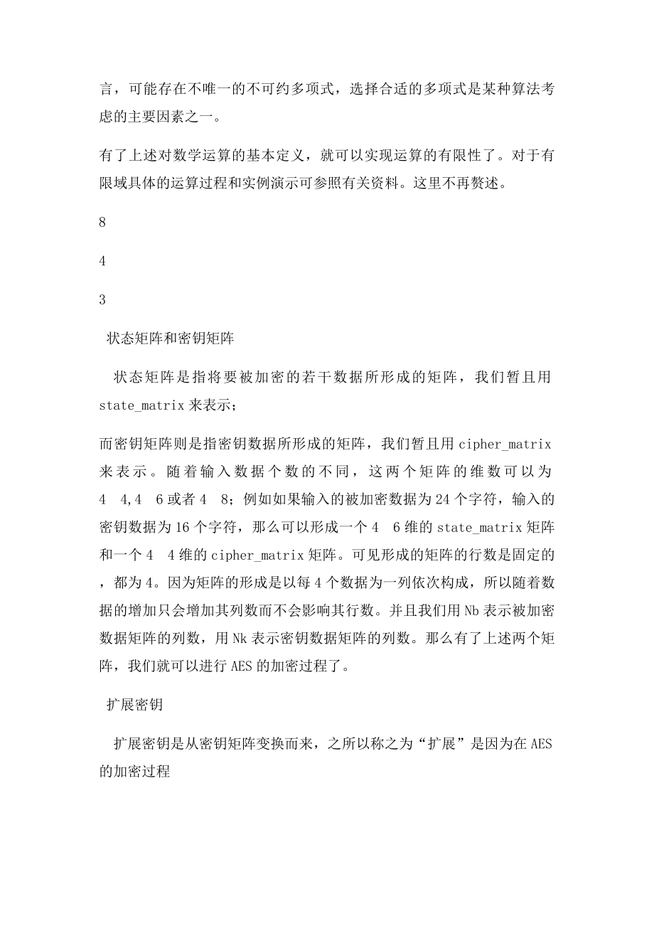 AES算法介绍.docx_第2页