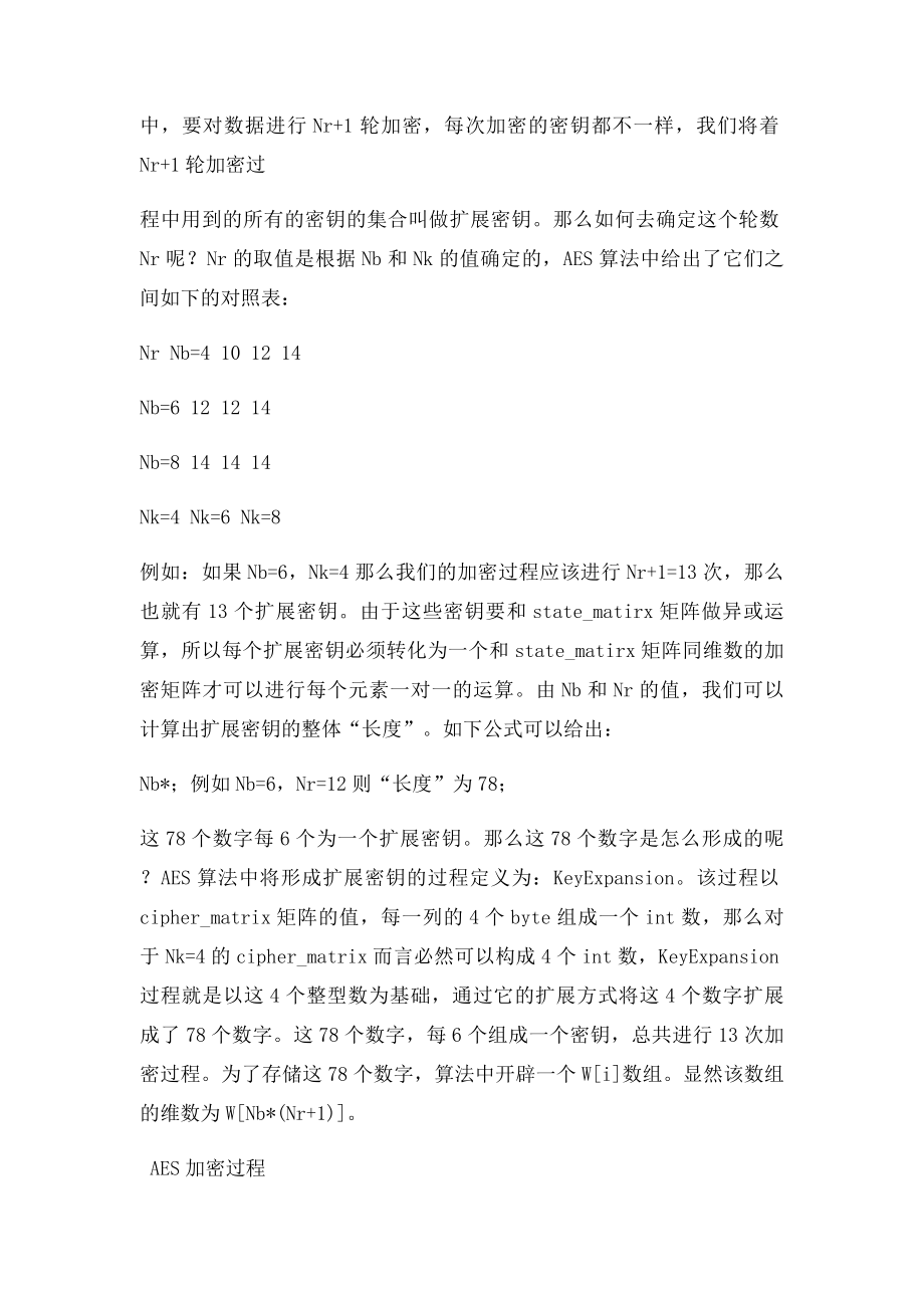 AES算法介绍.docx_第3页