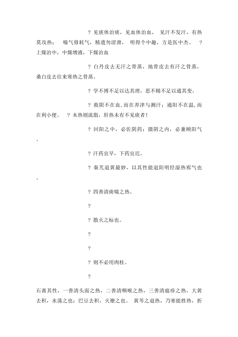 中医必记经典语录.docx_第3页