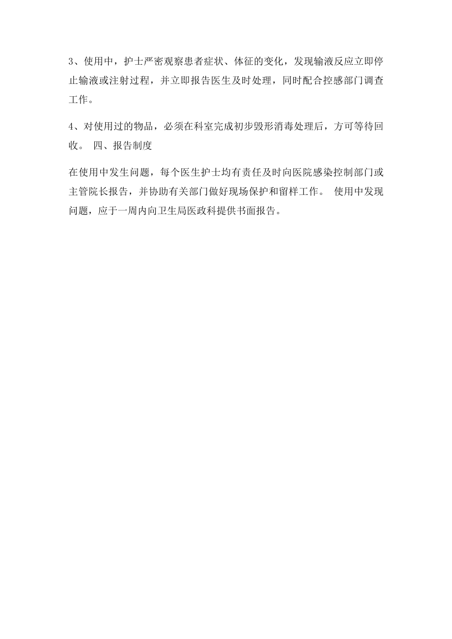 一次性医用耗材的管理规定.docx_第3页