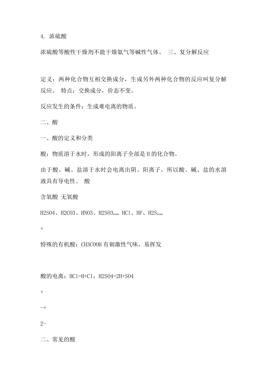 科粤九年级化学下册第章常见的酸碱盐复习提纲.docx_第2页