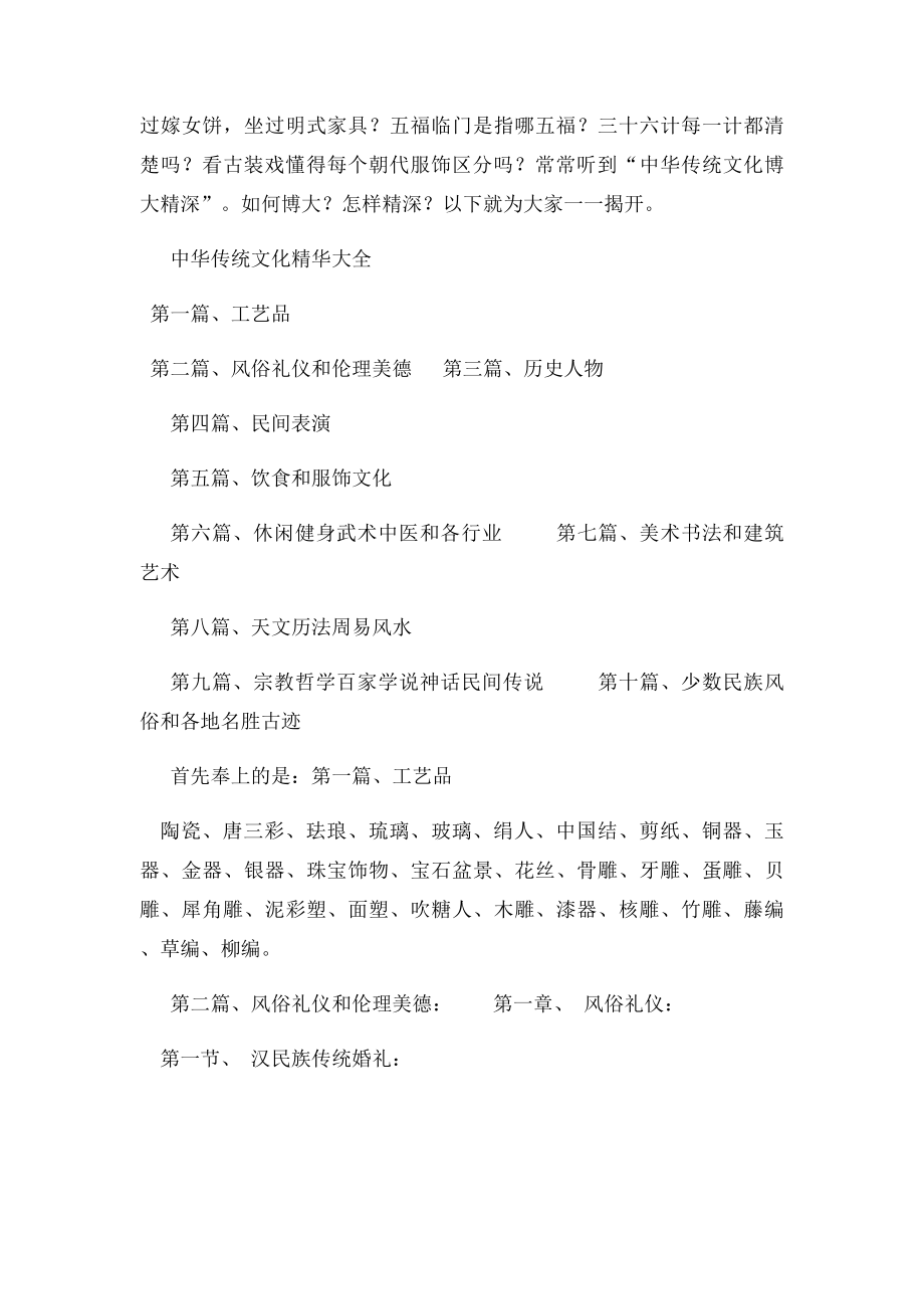 中华传统文化精华大全.docx_第2页