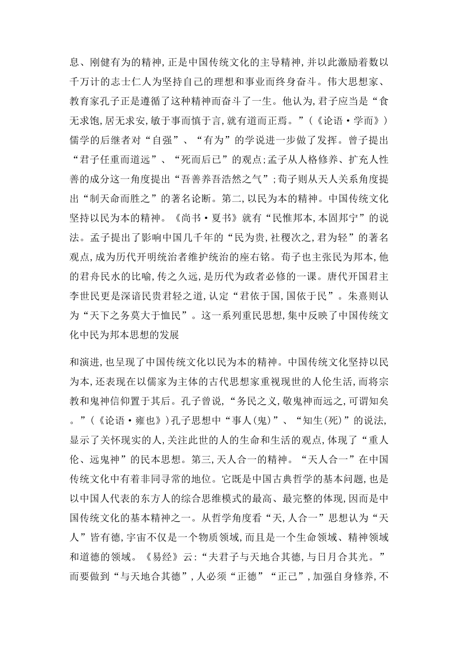 中国传统文化的当代价值及其传承.docx_第3页