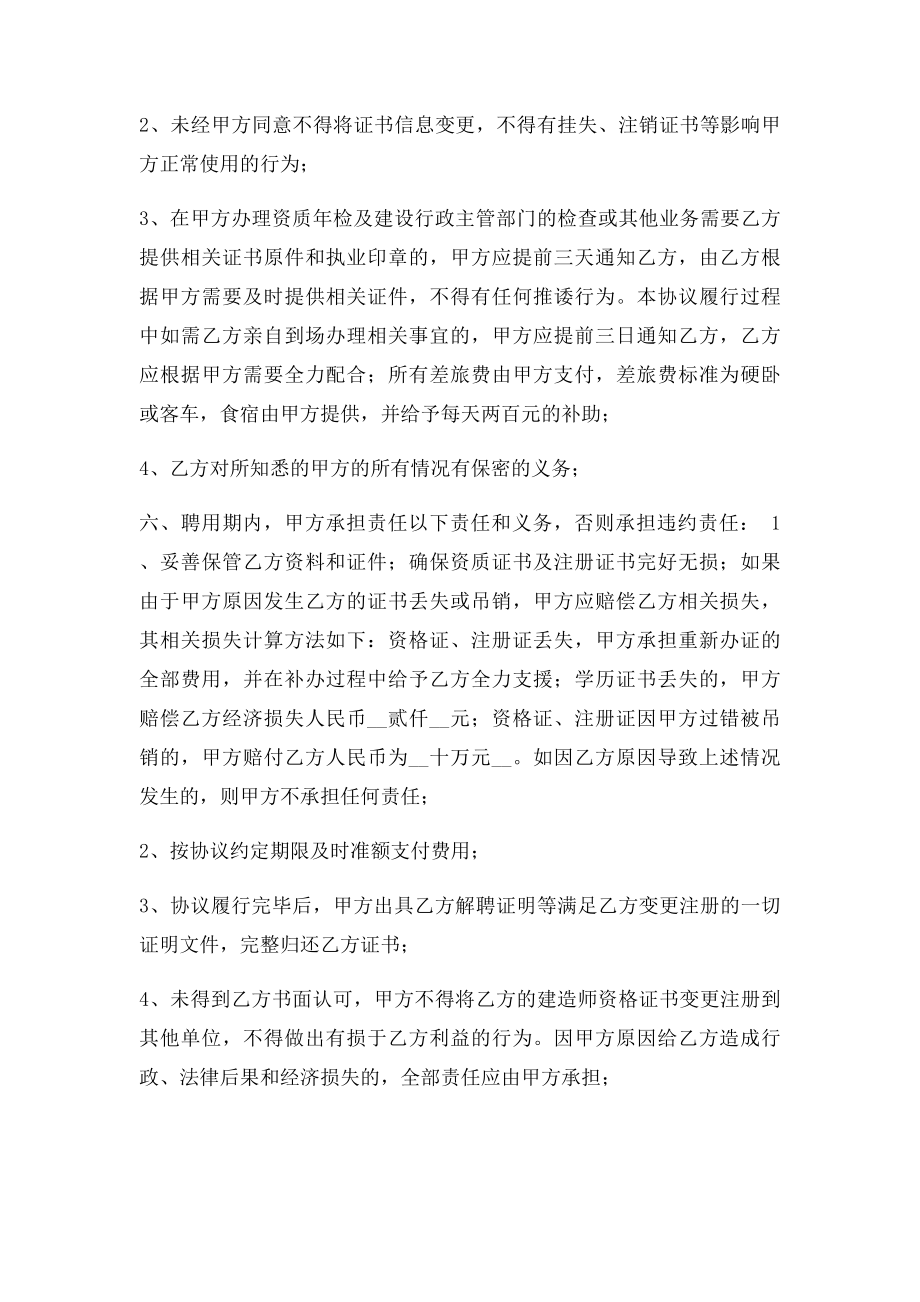 一级建造师挂靠协议书.docx_第2页