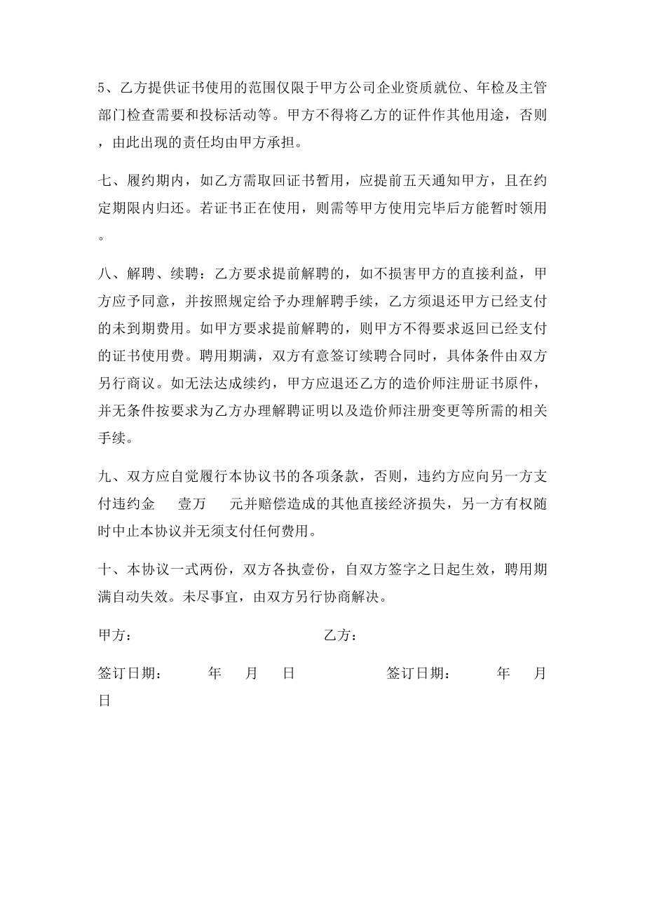 一级建造师挂靠协议书.docx_第3页