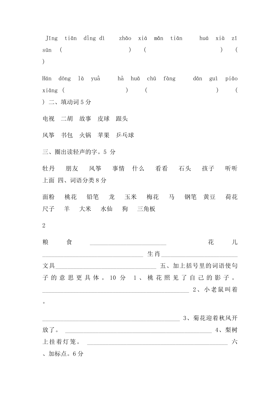 西师二年级上册语文各单元复习资料.docx_第2页