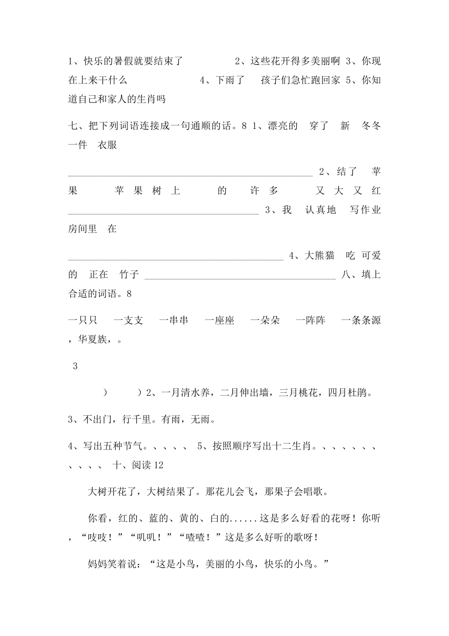 西师二年级上册语文各单元复习资料.docx_第3页