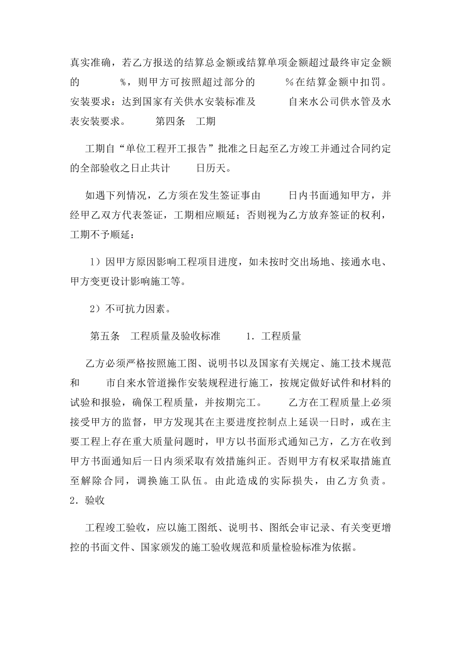 173318自来水管道安装工程施工合同范本.docx_第2页