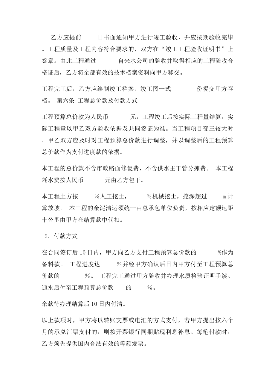 173318自来水管道安装工程施工合同范本.docx_第3页