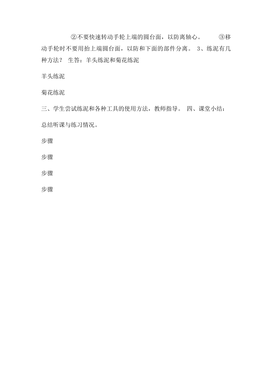 陶艺工具介绍与练泥).docx_第2页