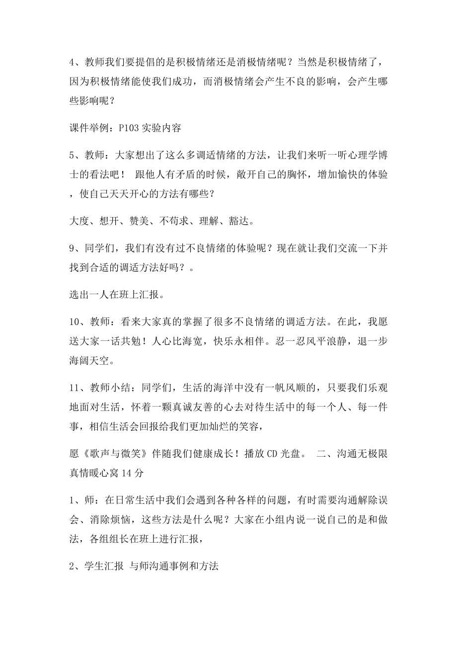 《4 快乐少年行》教案.docx_第2页