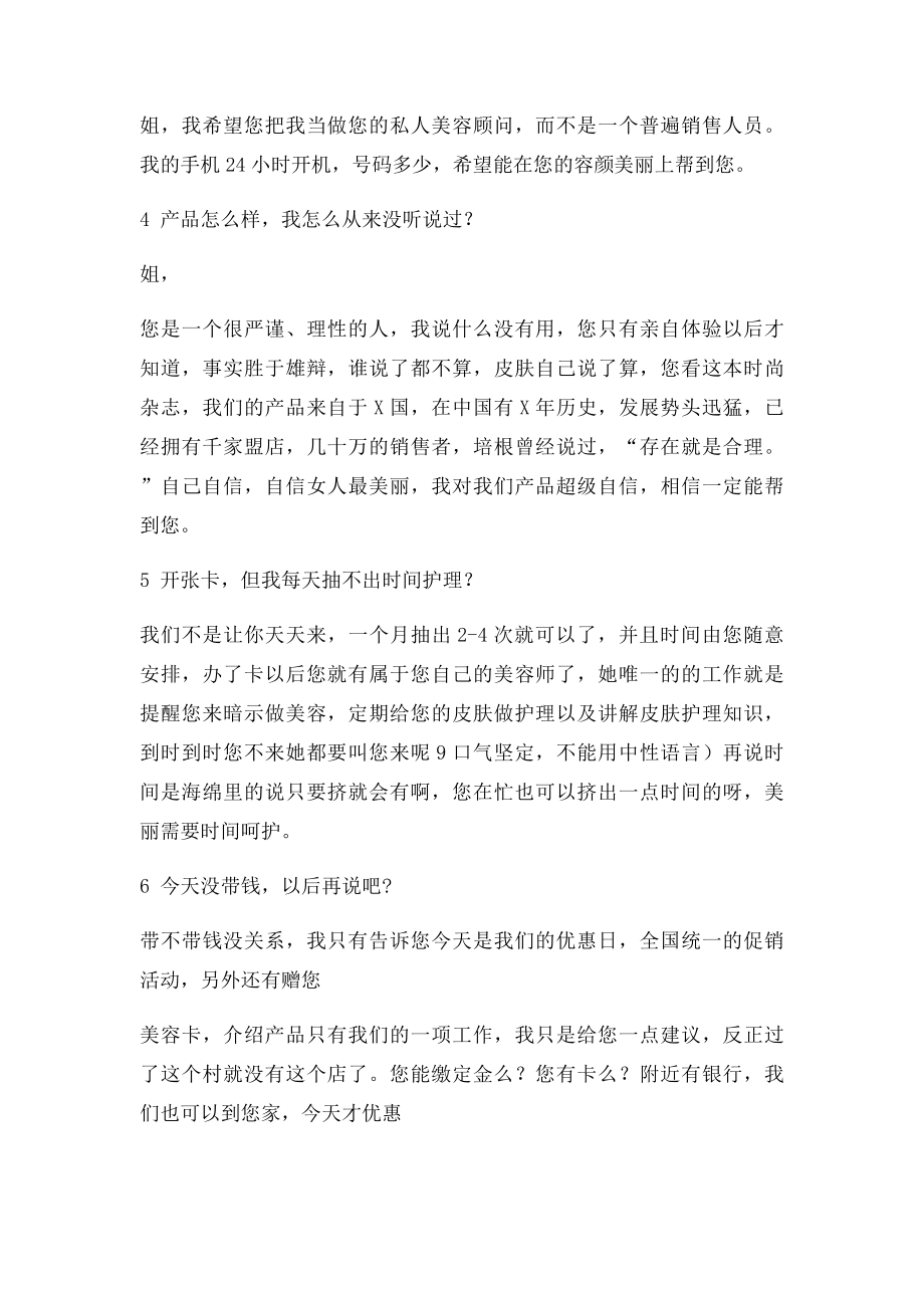 20个绝对成交的销售话术培训大纲.docx_第2页