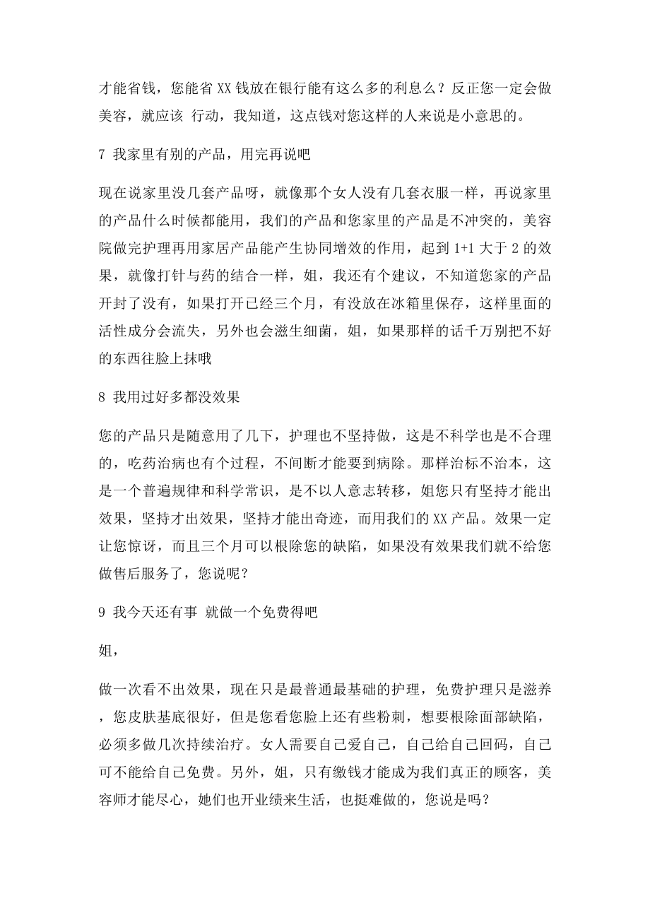 20个绝对成交的销售话术培训大纲.docx_第3页