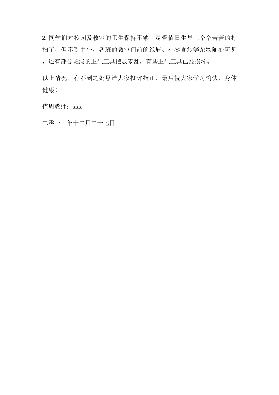 xxxx小学第十周值周教师工作总结.docx_第2页