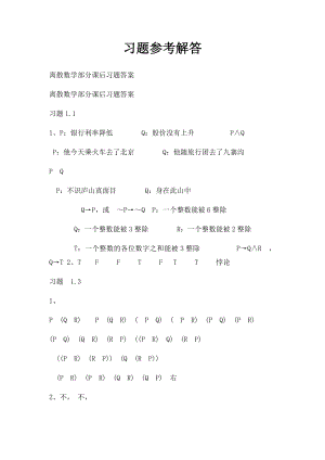 习题参考解答.docx