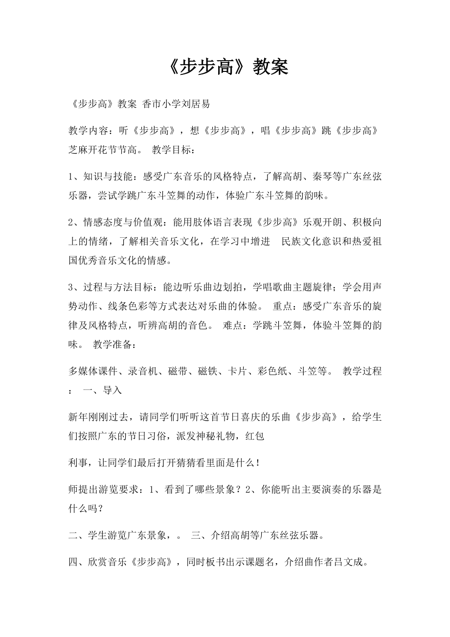 《步步高》教案.docx_第1页