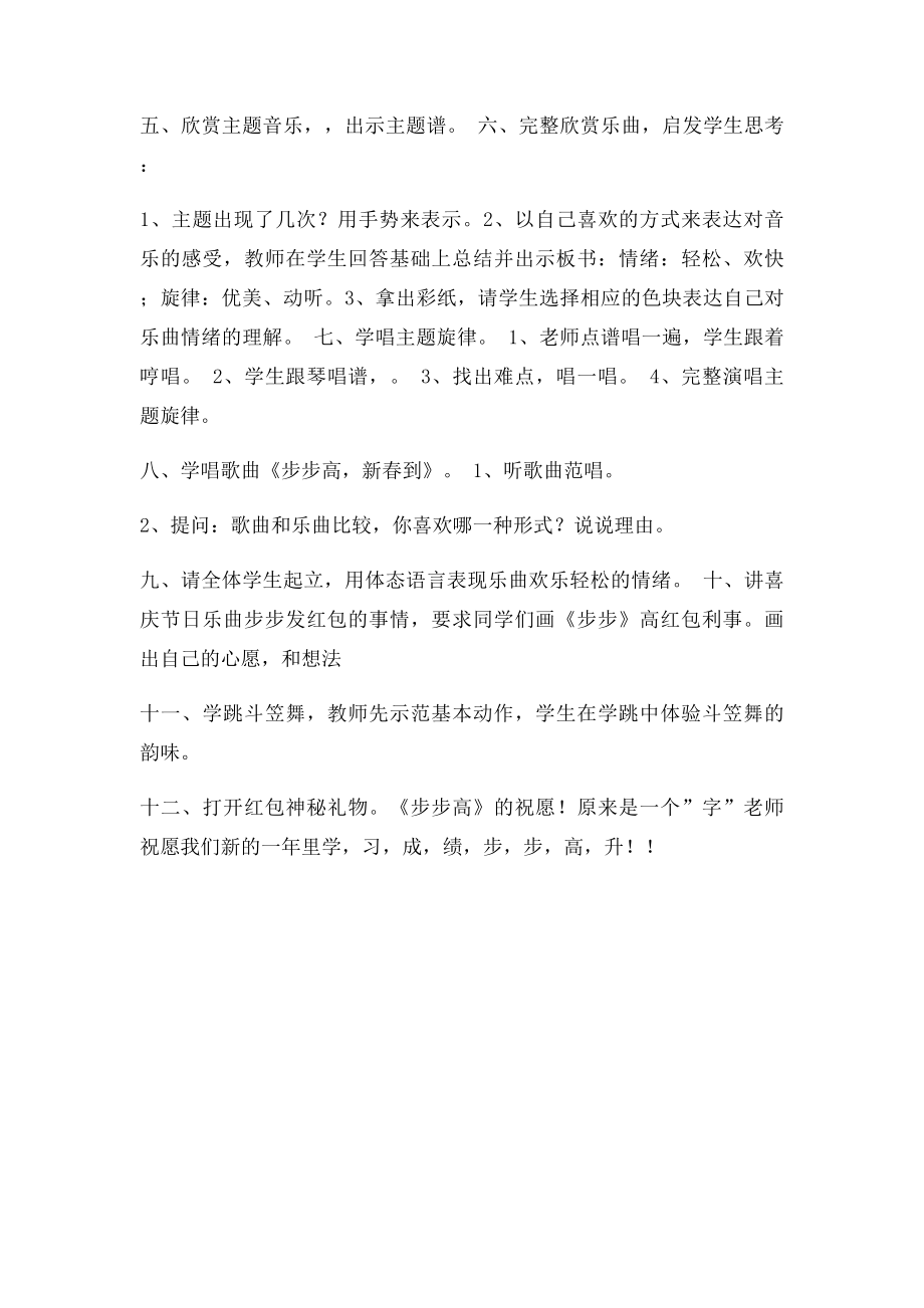 《步步高》教案.docx_第2页