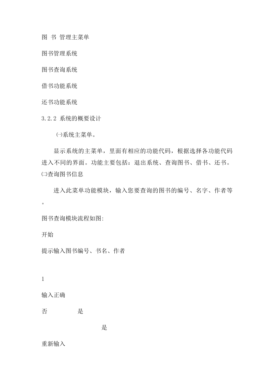 C语言图书管理系统课程设计报告[1](1).docx_第2页