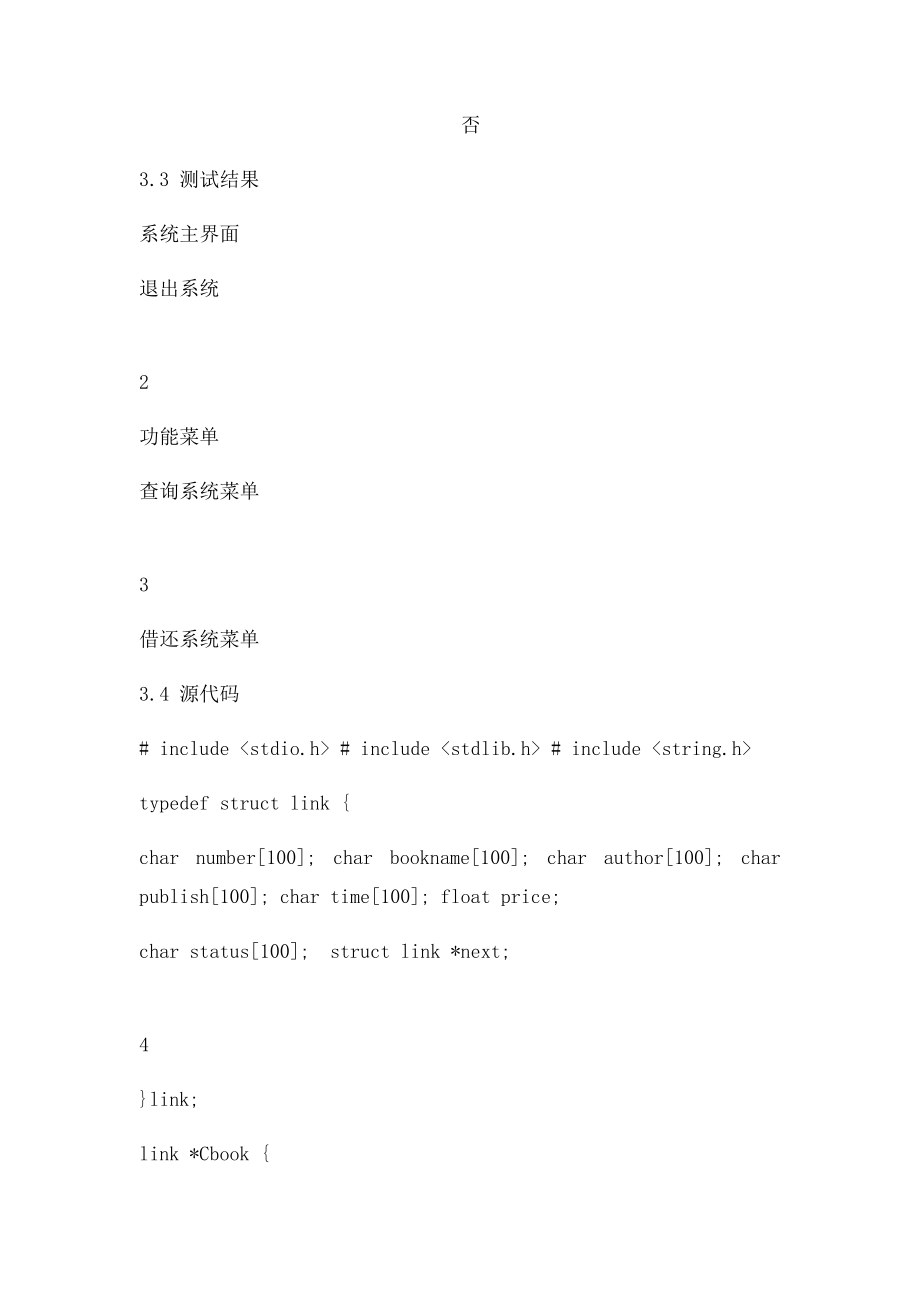 C语言图书管理系统课程设计报告[1](1).docx_第3页