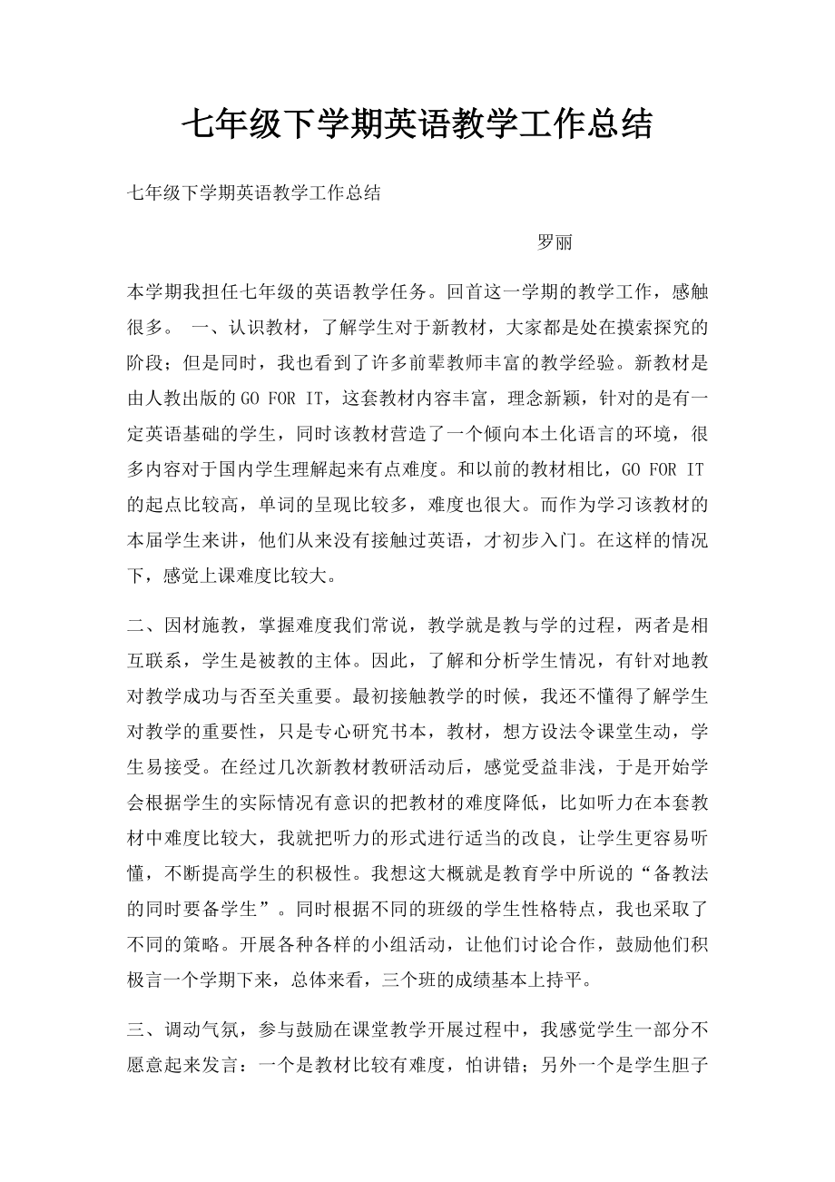 七年级下学期英语教学工作总结.docx_第1页