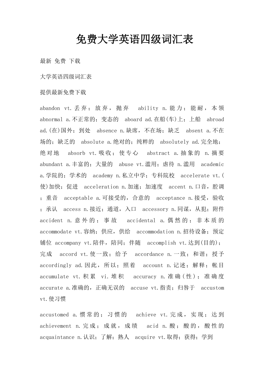 免费大学英语四级词汇表.docx_第1页