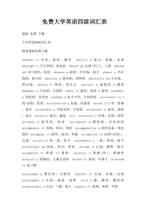 免费大学英语四级词汇表.docx